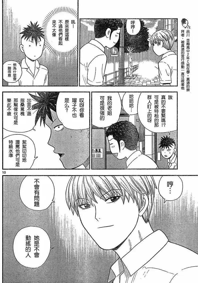 《钢铁贵公子》第29回 第10页