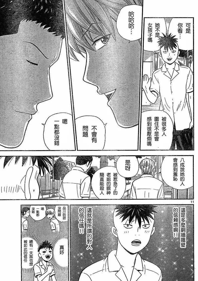 《钢铁贵公子》第29回 第11页