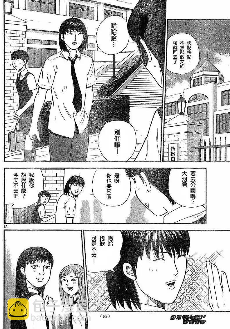 《钢铁贵公子》第29回 第12页