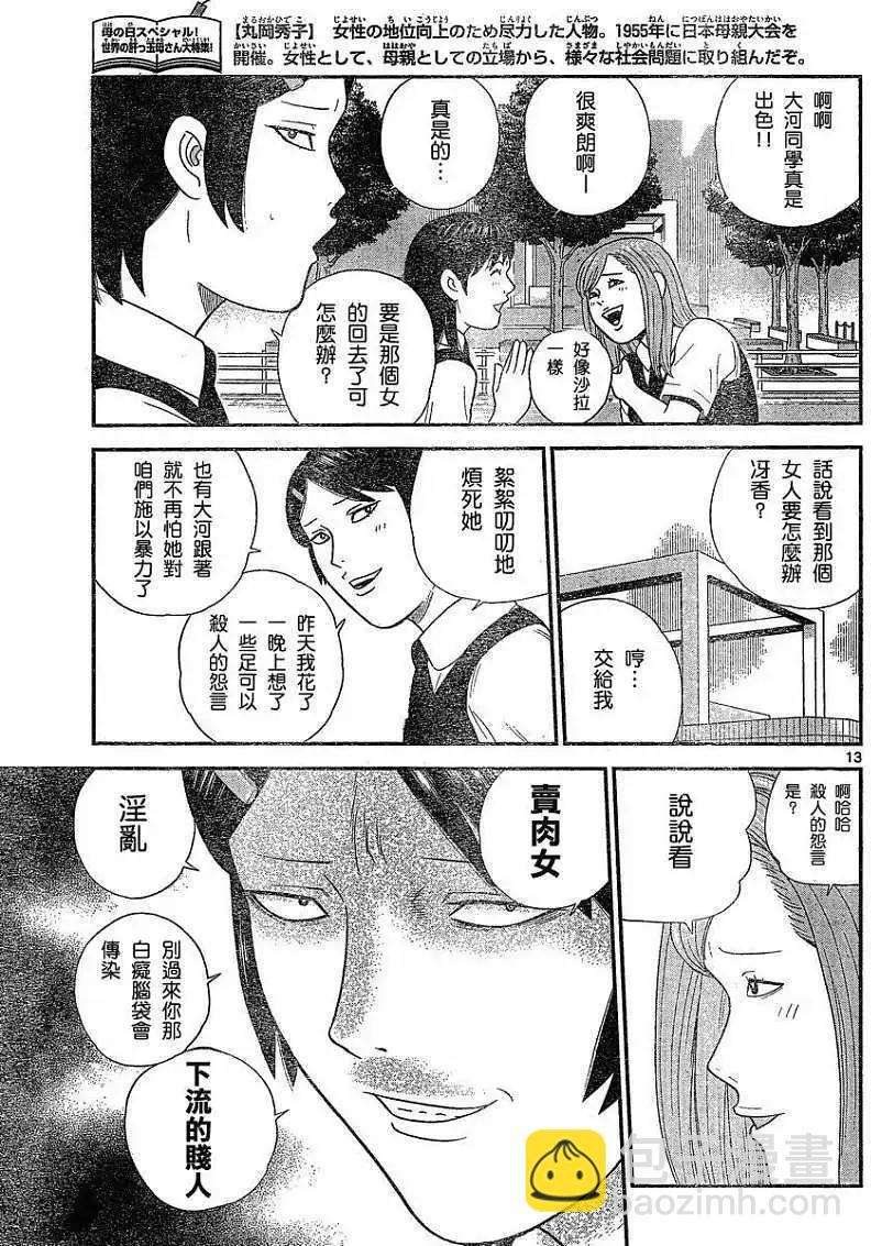 《钢铁贵公子》第29回 第13页