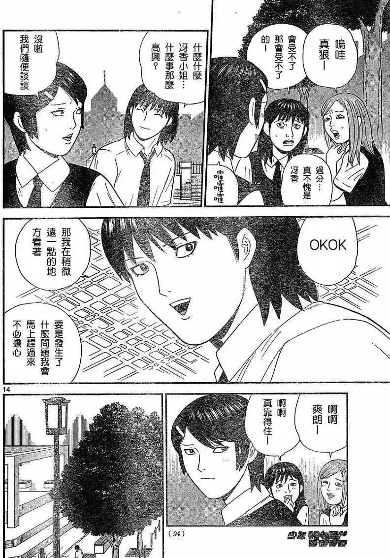 《钢铁贵公子》第29回 第14页