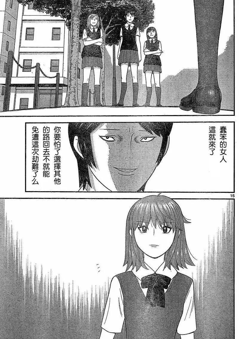 《钢铁贵公子》第29回 第15页