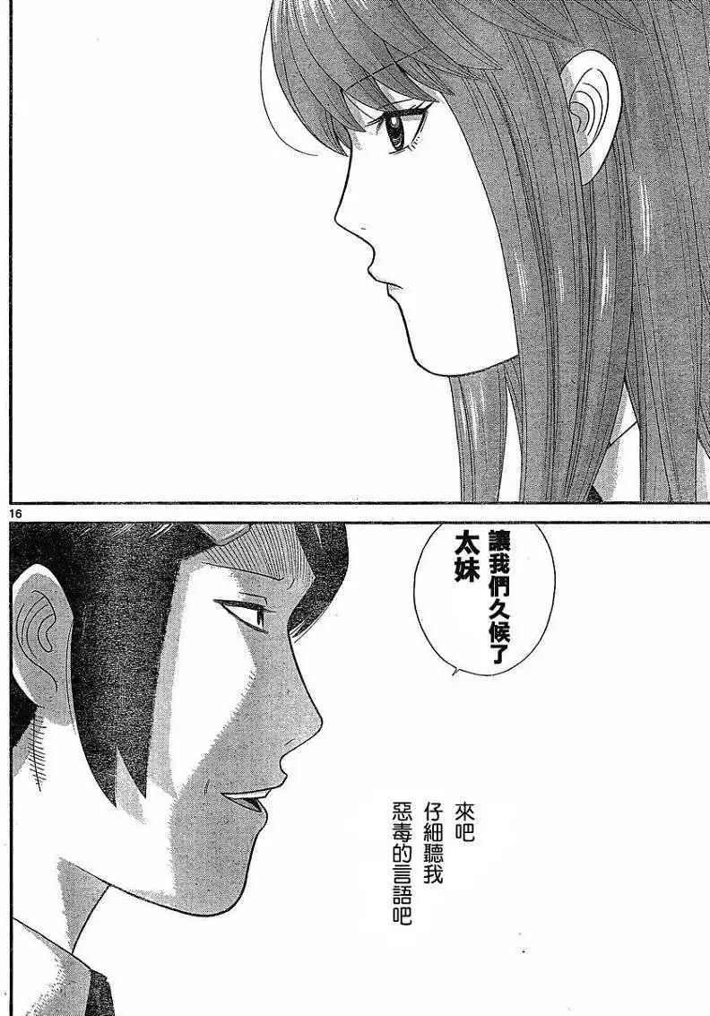 《钢铁贵公子》第29回 第16页