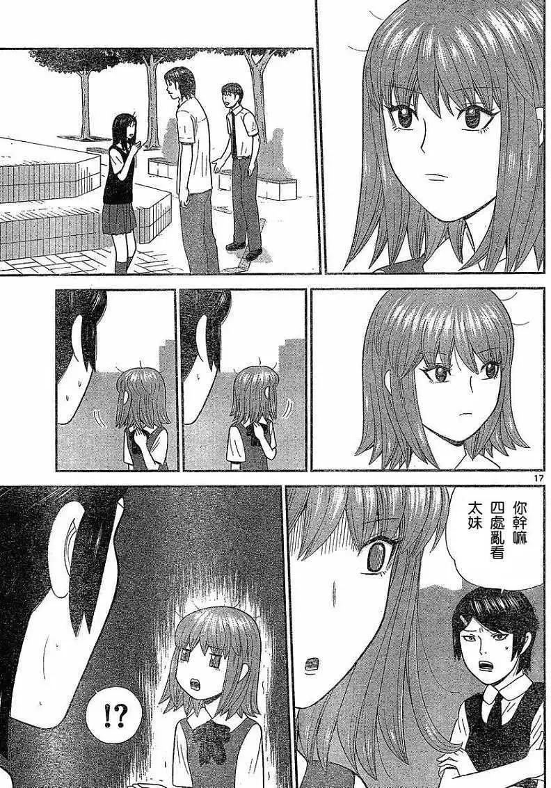 《钢铁贵公子》第29回 第17页
