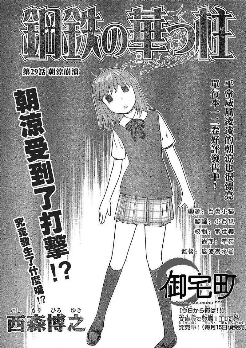 《钢铁贵公子》第29回 第1页