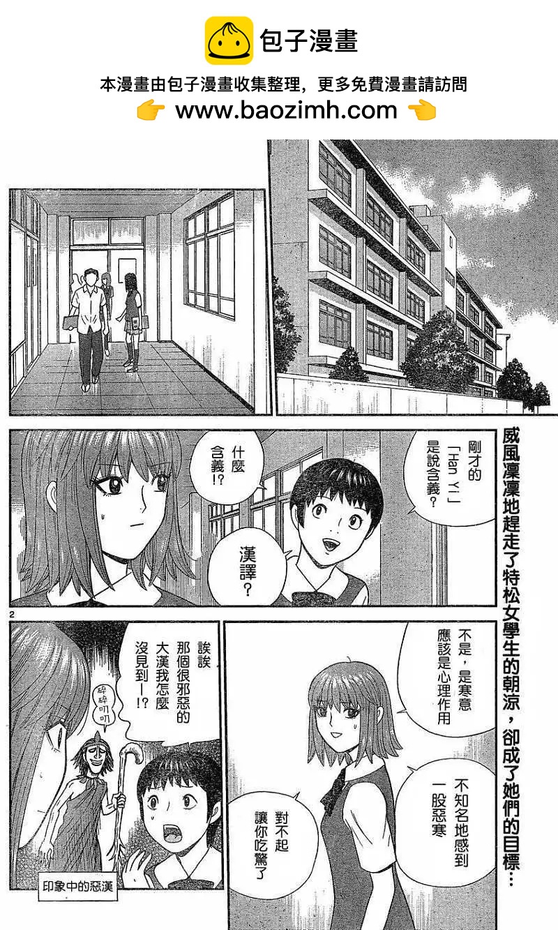 《钢铁贵公子》第29回 第2页