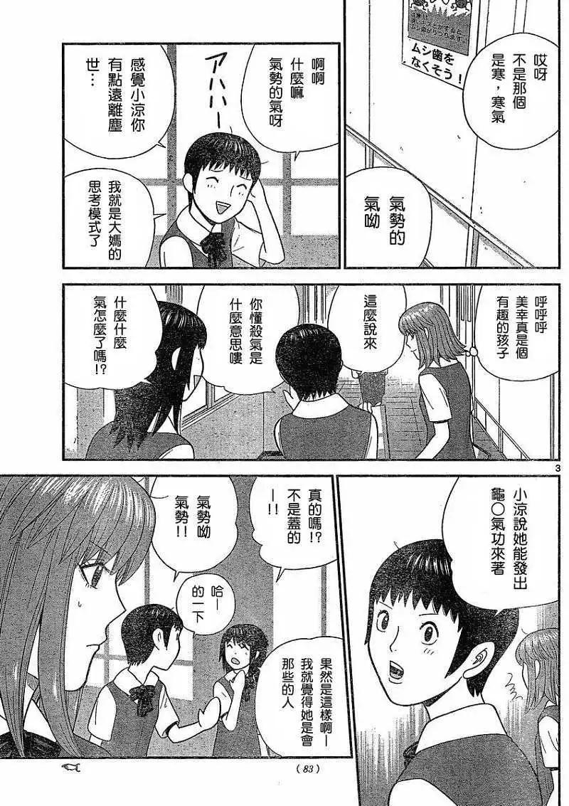 《钢铁贵公子》第29回 第3页