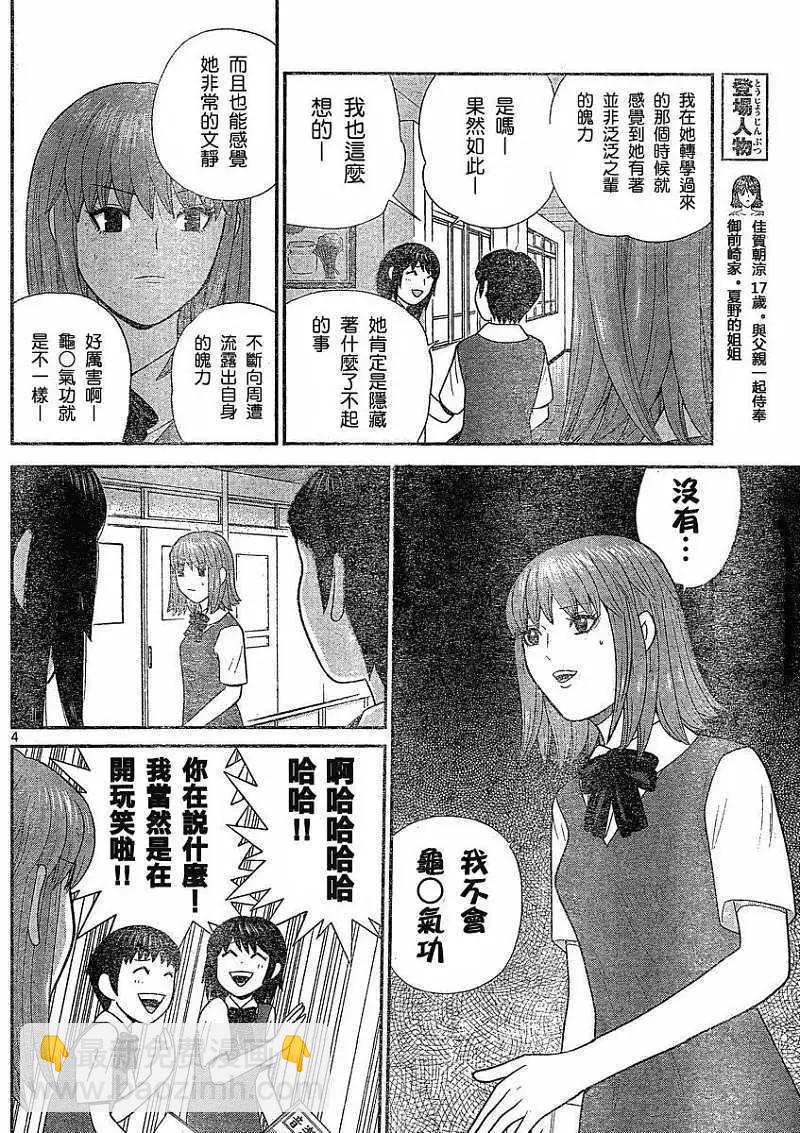 《钢铁贵公子》第29回 第4页
