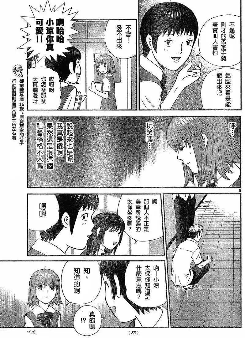 《钢铁贵公子》第29回 第5页