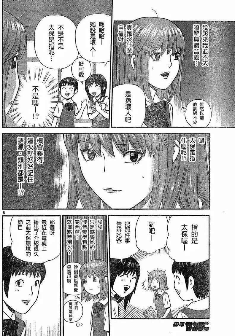 《钢铁贵公子》第29回 第6页