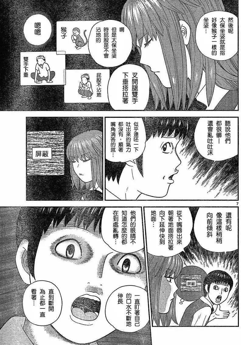 《钢铁贵公子》第29回 第7页