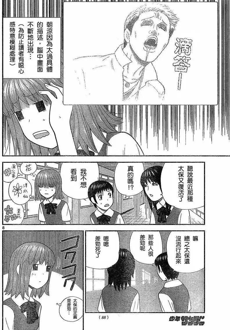 《钢铁贵公子》第29回 第8页
