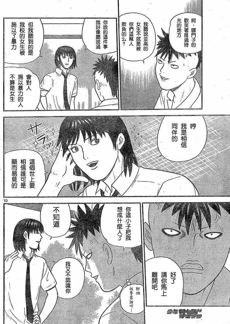 《钢铁贵公子》第31回 第10页