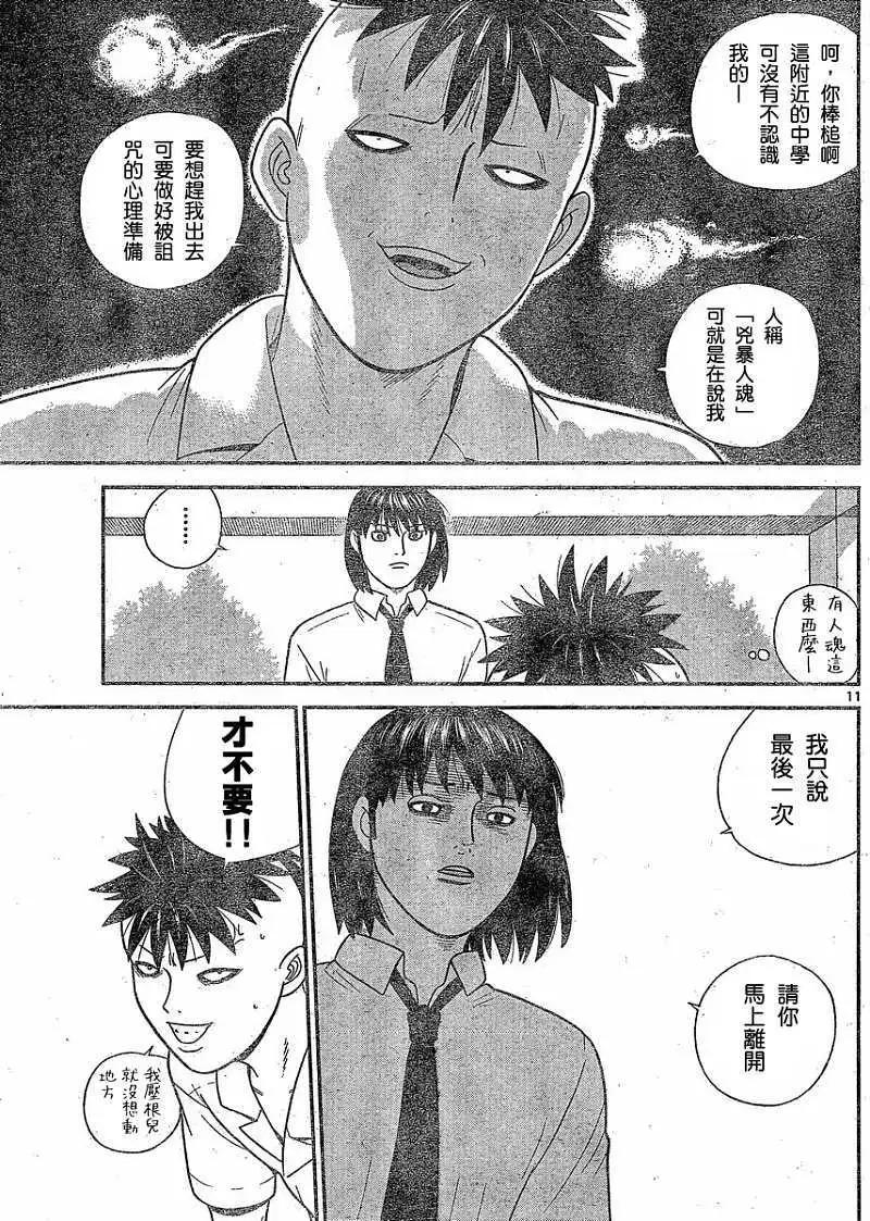 《钢铁贵公子》第31回 第11页