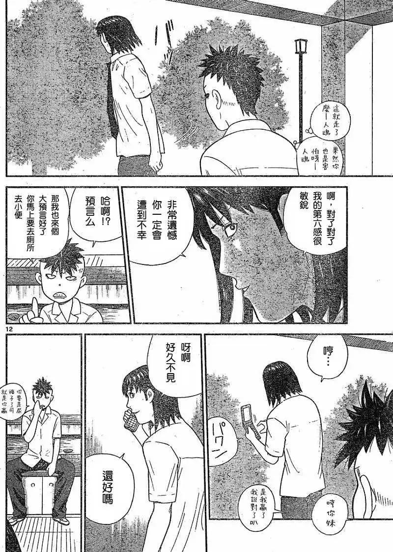 《钢铁贵公子》第31回 第12页