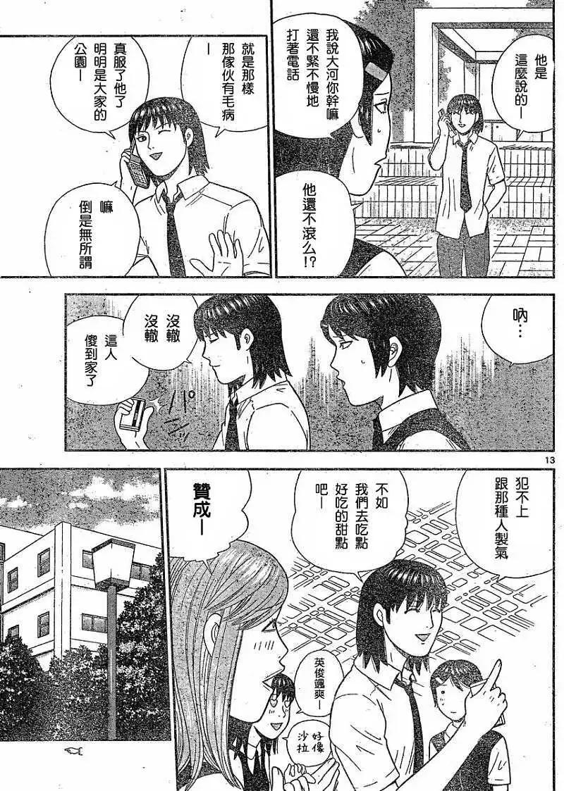 《钢铁贵公子》第31回 第13页