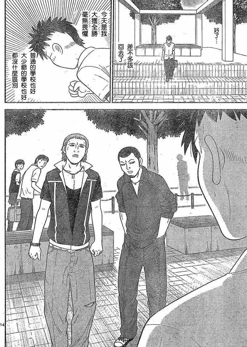 《钢铁贵公子》第31回 第14页