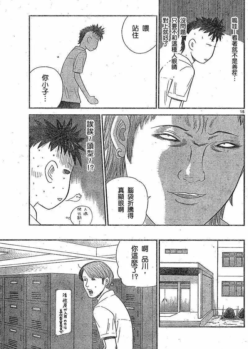 《钢铁贵公子》第31回 第15页