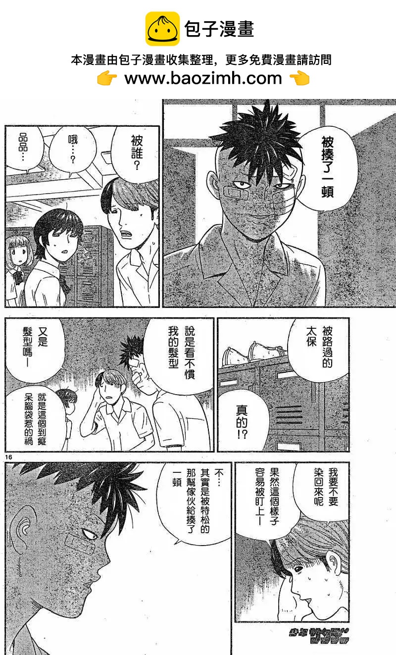 《钢铁贵公子》第31回 第16页
