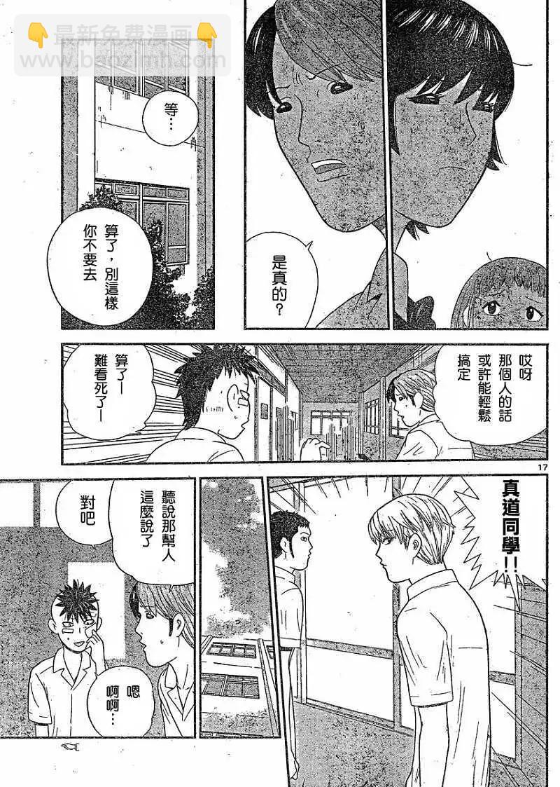 《钢铁贵公子》第31回 第17页