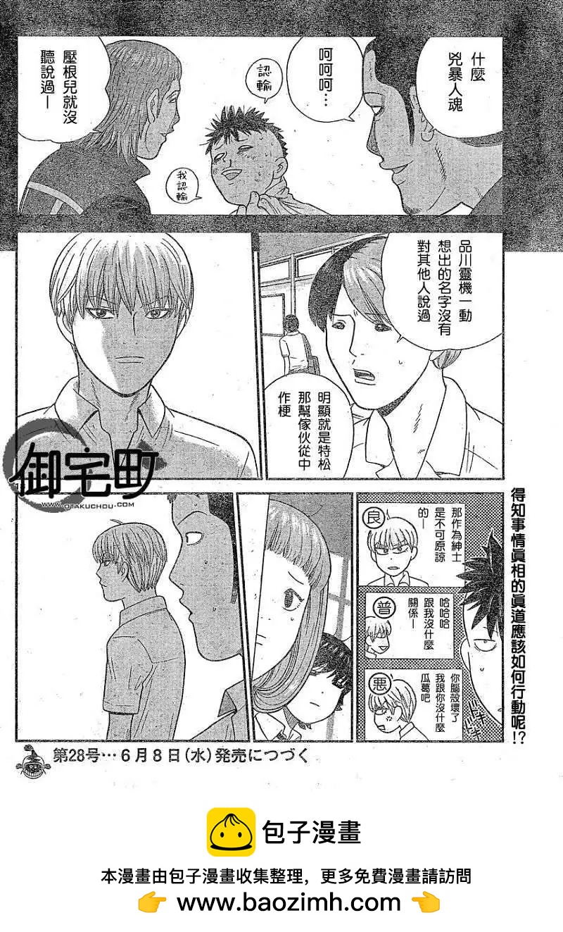 《钢铁贵公子》第31回 第18页