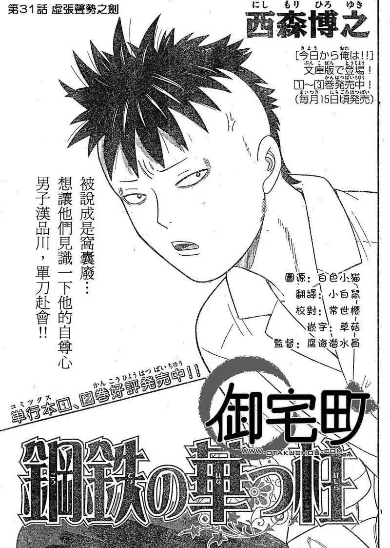 《钢铁贵公子》第31回 第1页