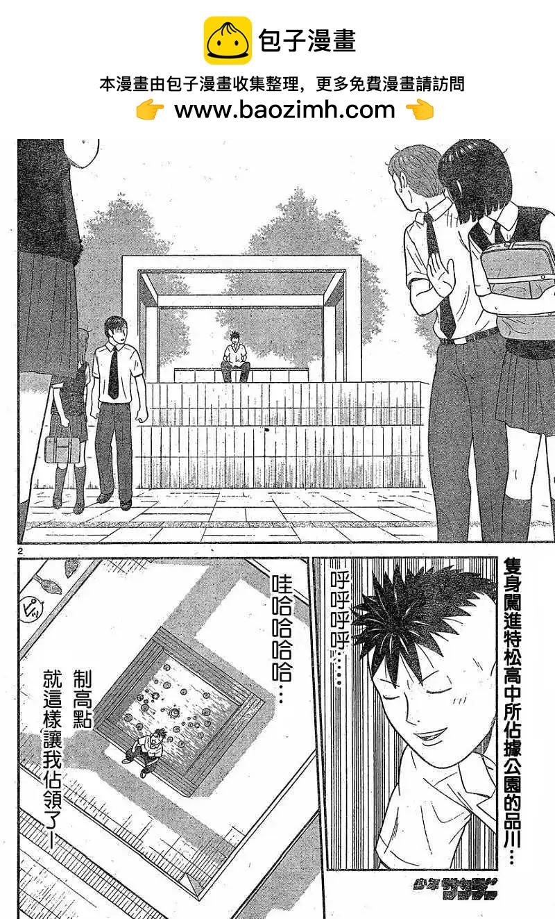《钢铁贵公子》第31回 第2页
