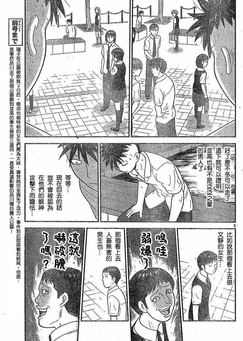 《钢铁贵公子》第31回 第3页