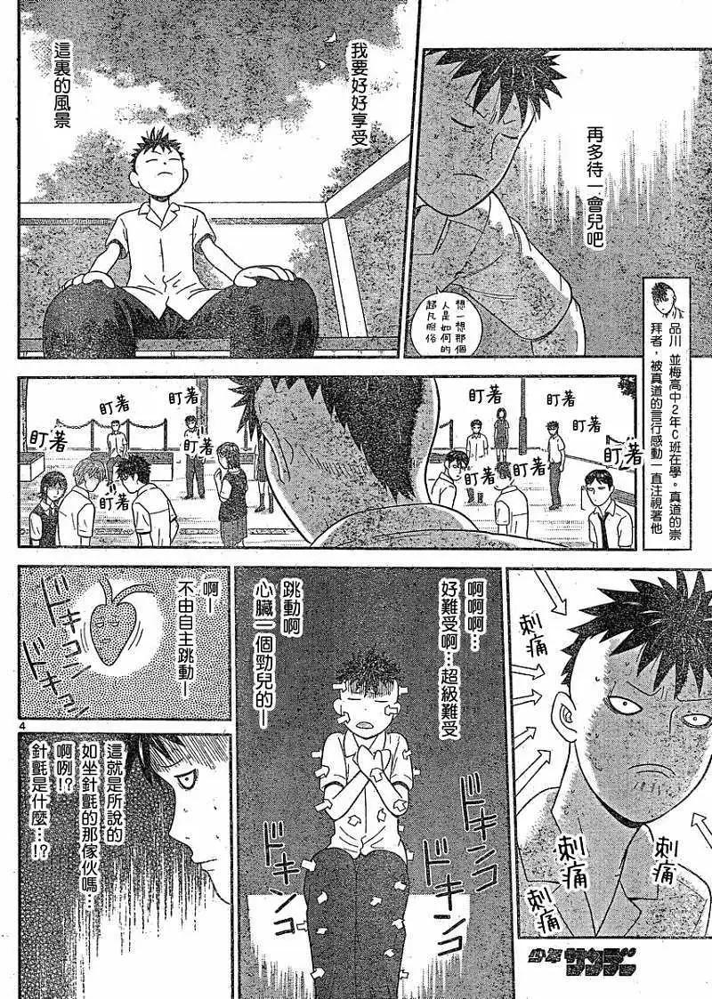 《钢铁贵公子》第31回 第4页