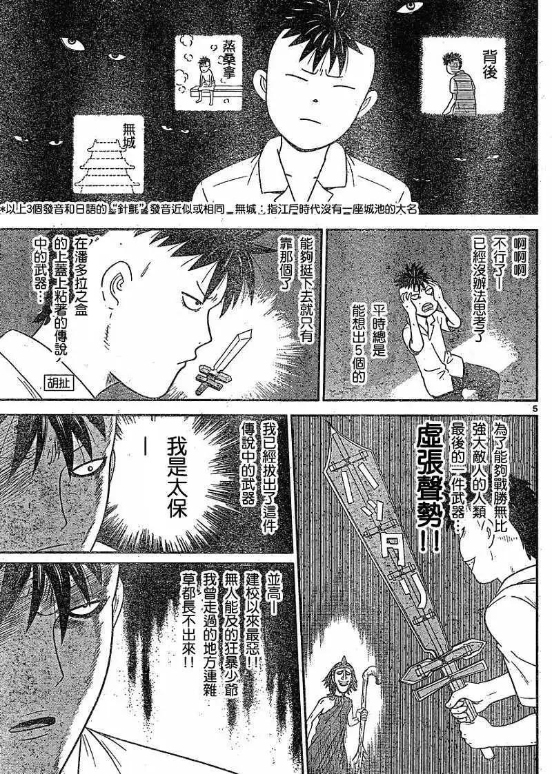 《钢铁贵公子》第31回 第5页