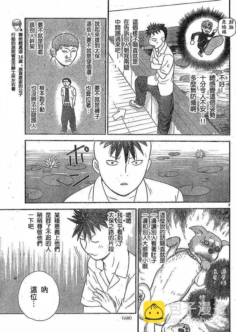 《钢铁贵公子》第31回 第7页