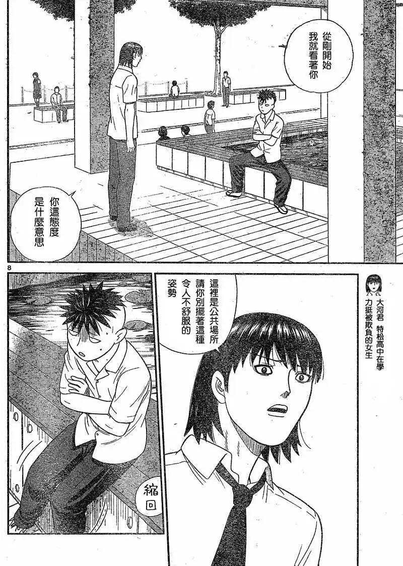 《钢铁贵公子》第31回 第8页