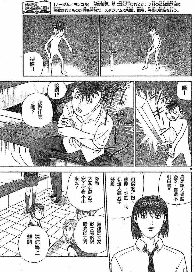 《钢铁贵公子》第31回 第9页