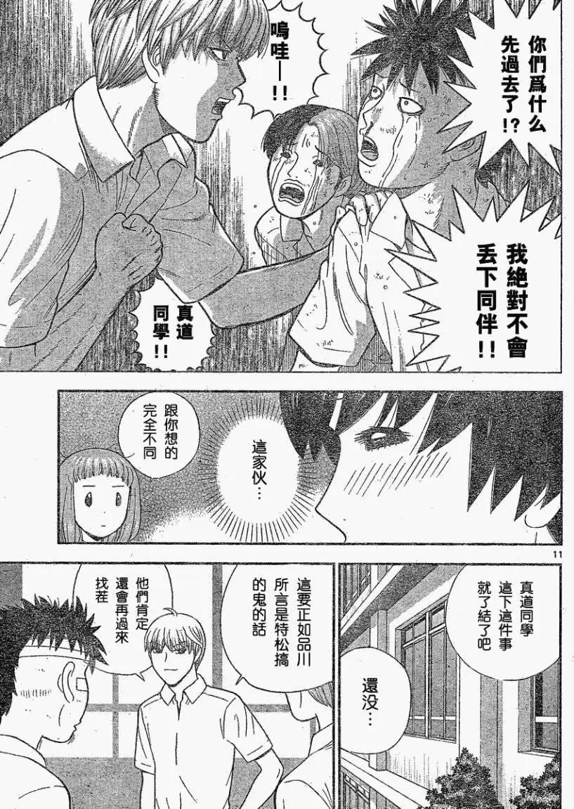 《钢铁贵公子》第34回 第11页