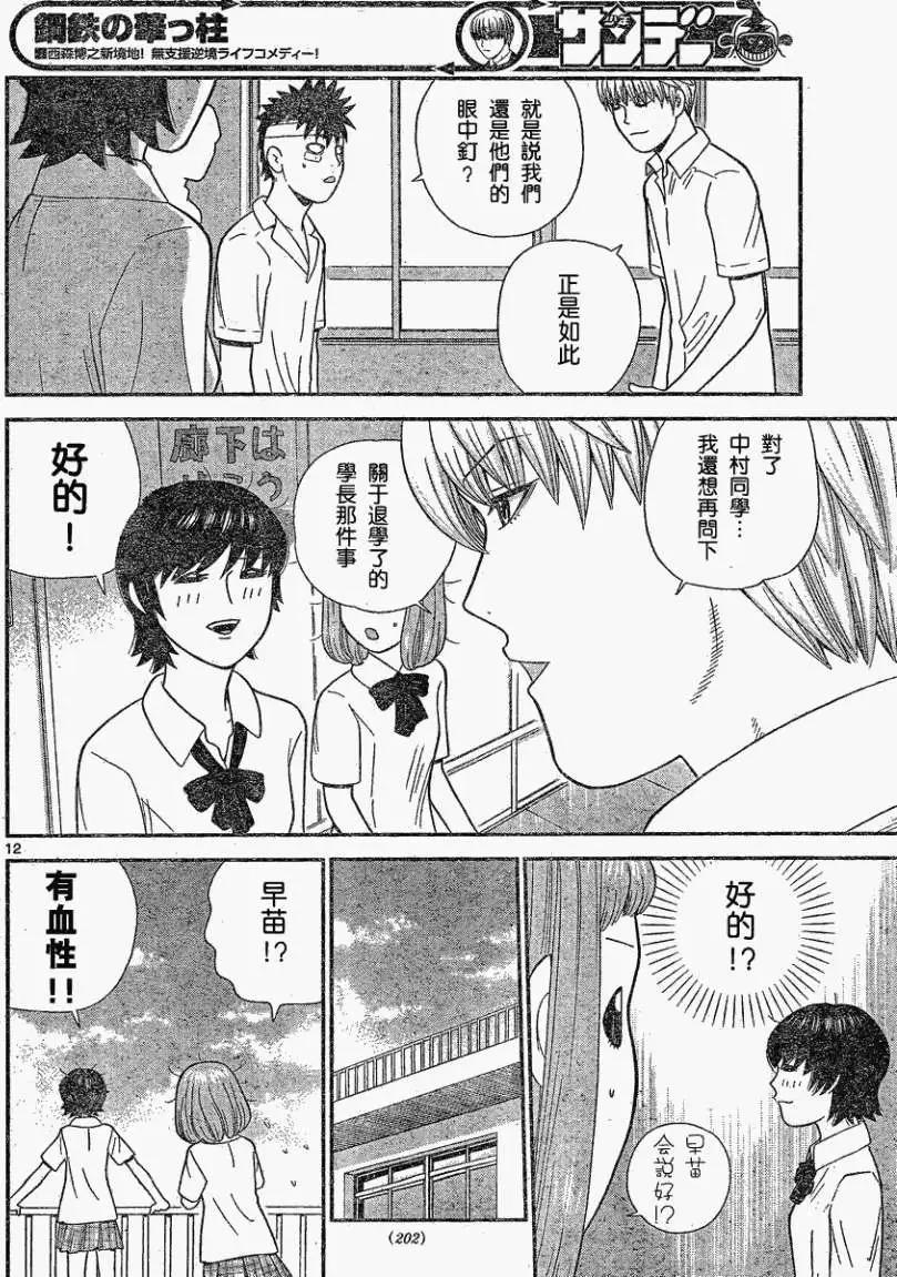 《钢铁贵公子》第34回 第12页