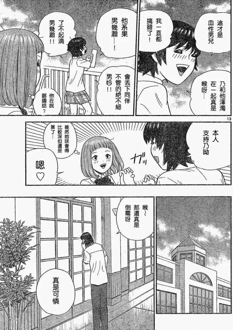 《钢铁贵公子》第34回 第13页