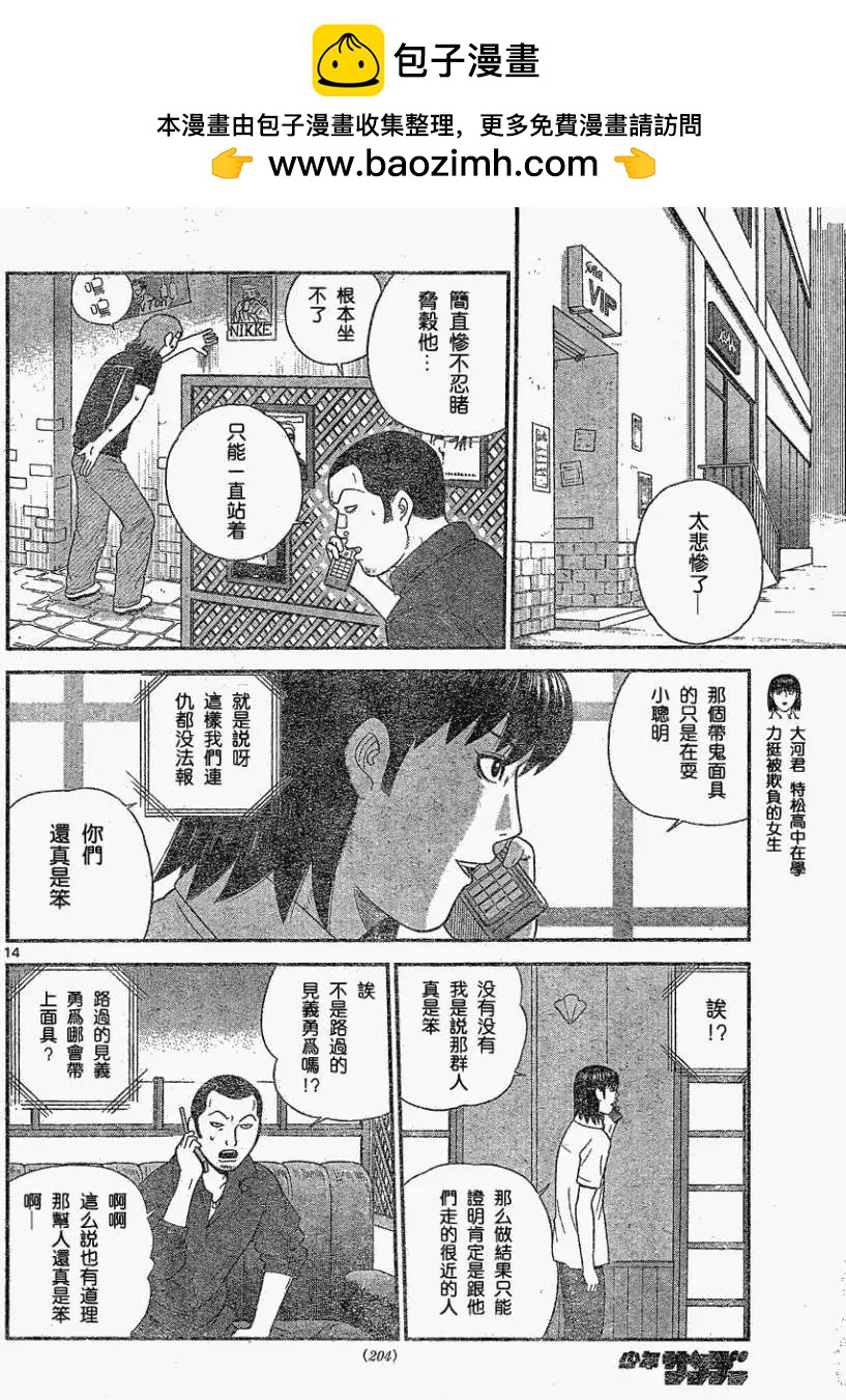 《钢铁贵公子》第34回 第14页