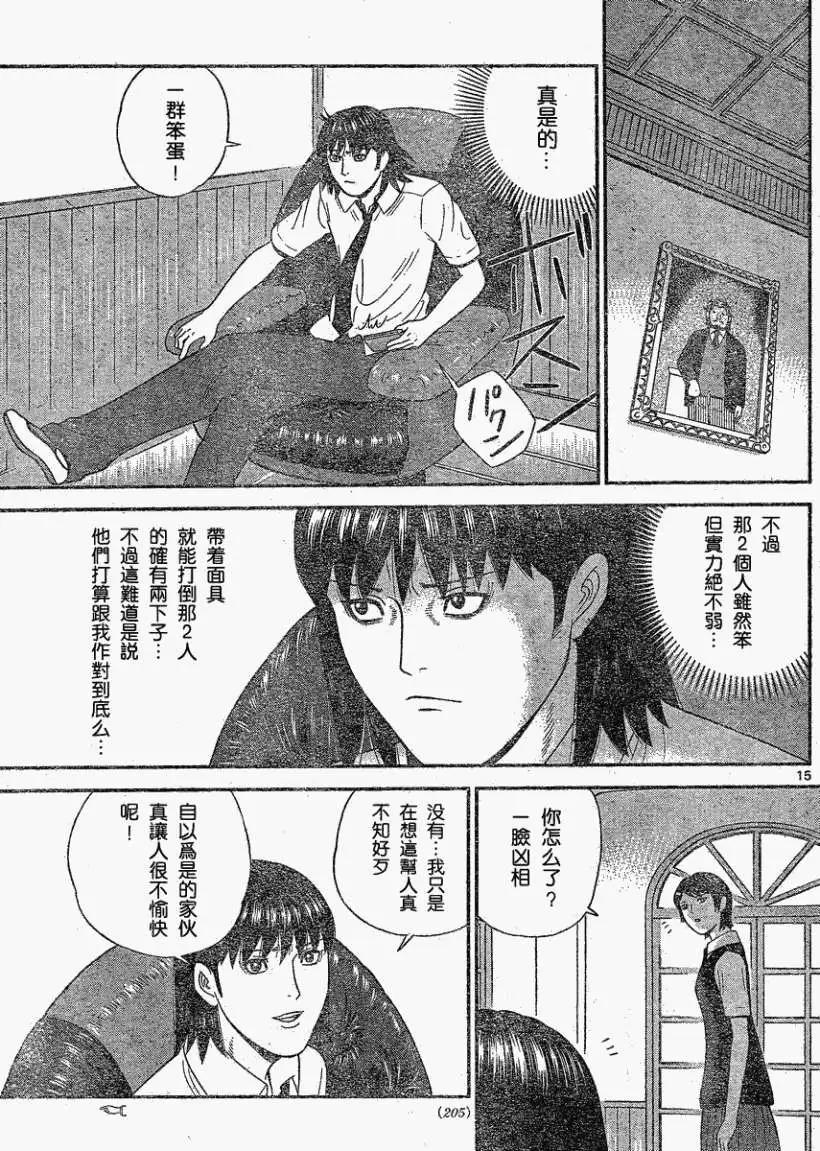 《钢铁贵公子》第34回 第15页
