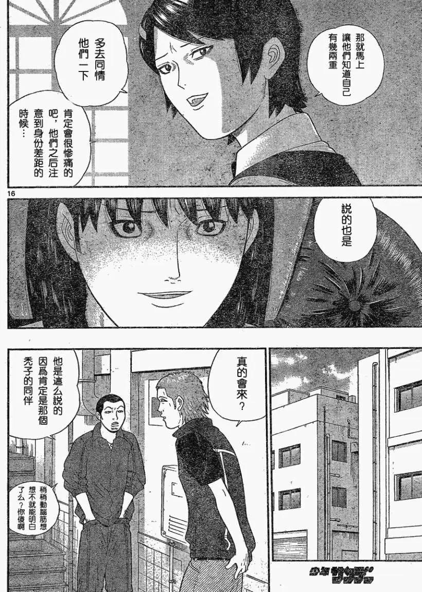 《钢铁贵公子》第34回 第16页