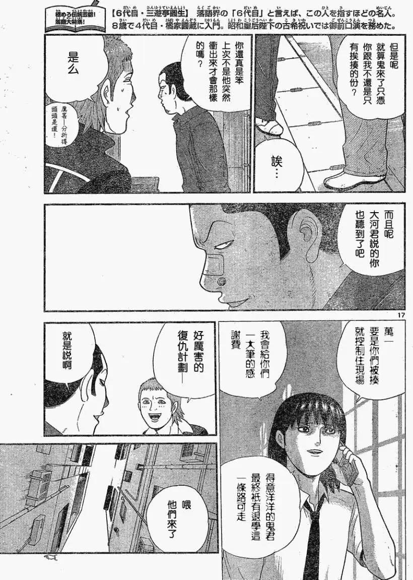 《钢铁贵公子》第34回 第17页
