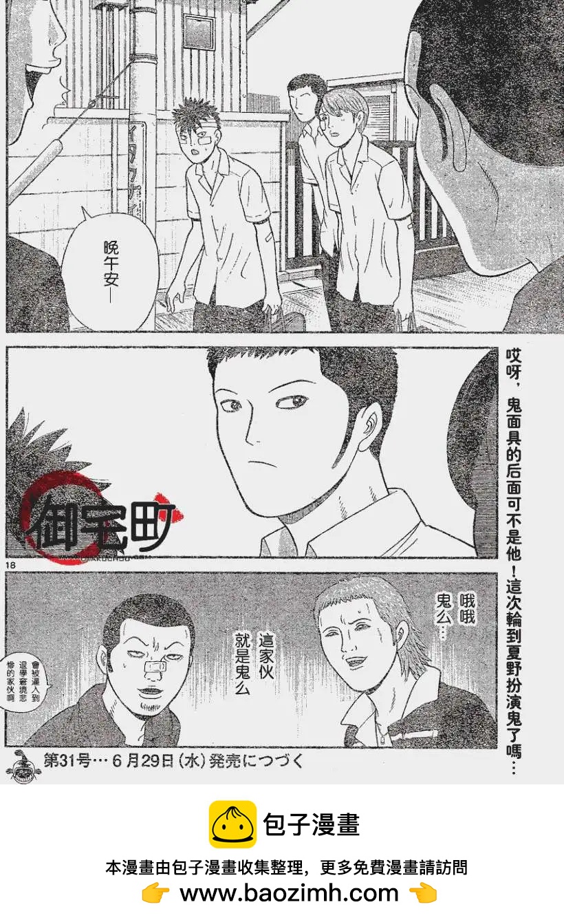 《钢铁贵公子》第34回 第18页
