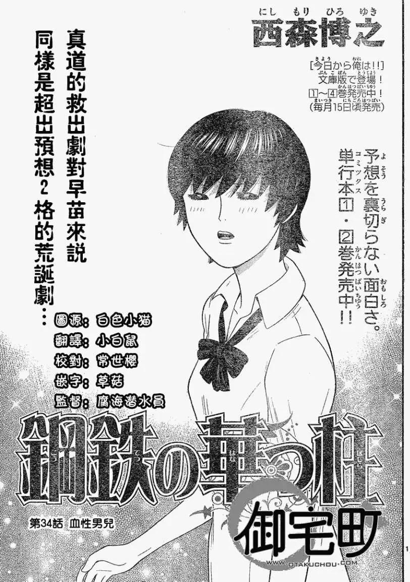 《钢铁贵公子》第34回 第1页