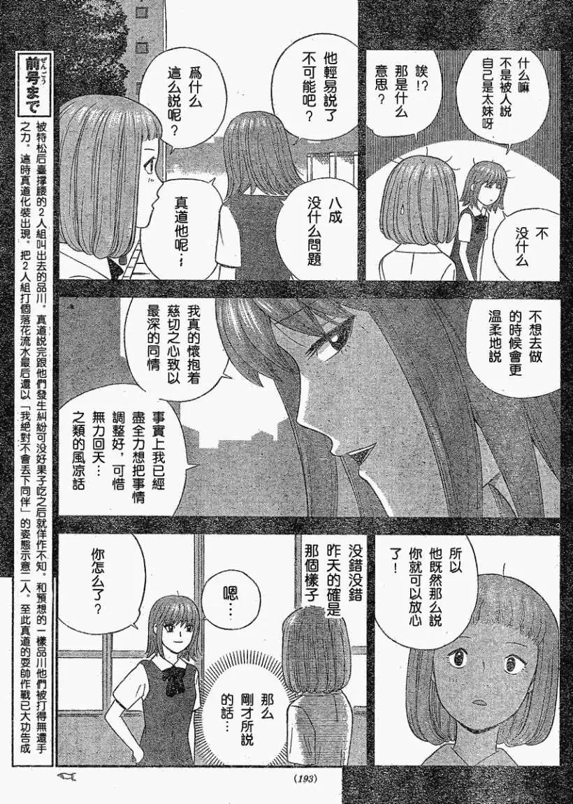 《钢铁贵公子》第34回 第3页