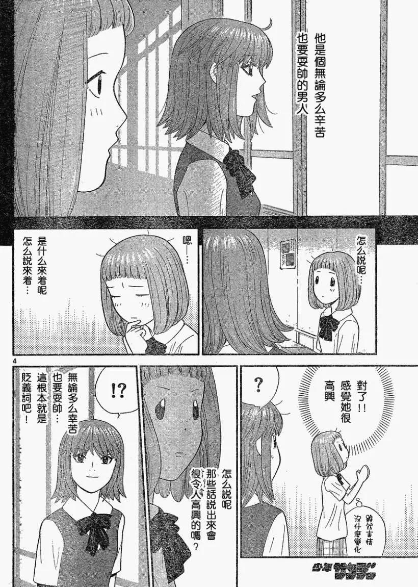 《钢铁贵公子》第34回 第4页