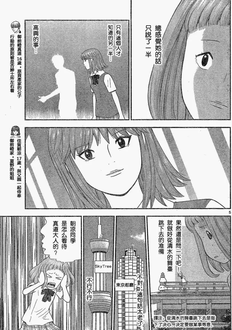 《钢铁贵公子》第34回 第5页