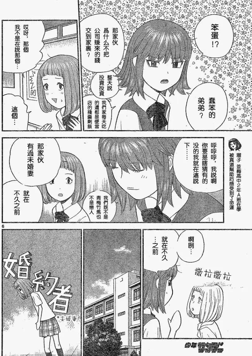 《钢铁贵公子》第34回 第6页