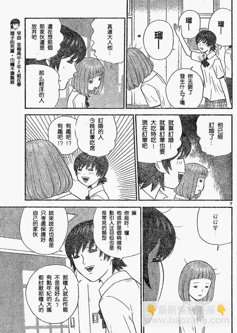《钢铁贵公子》第34回 第7页