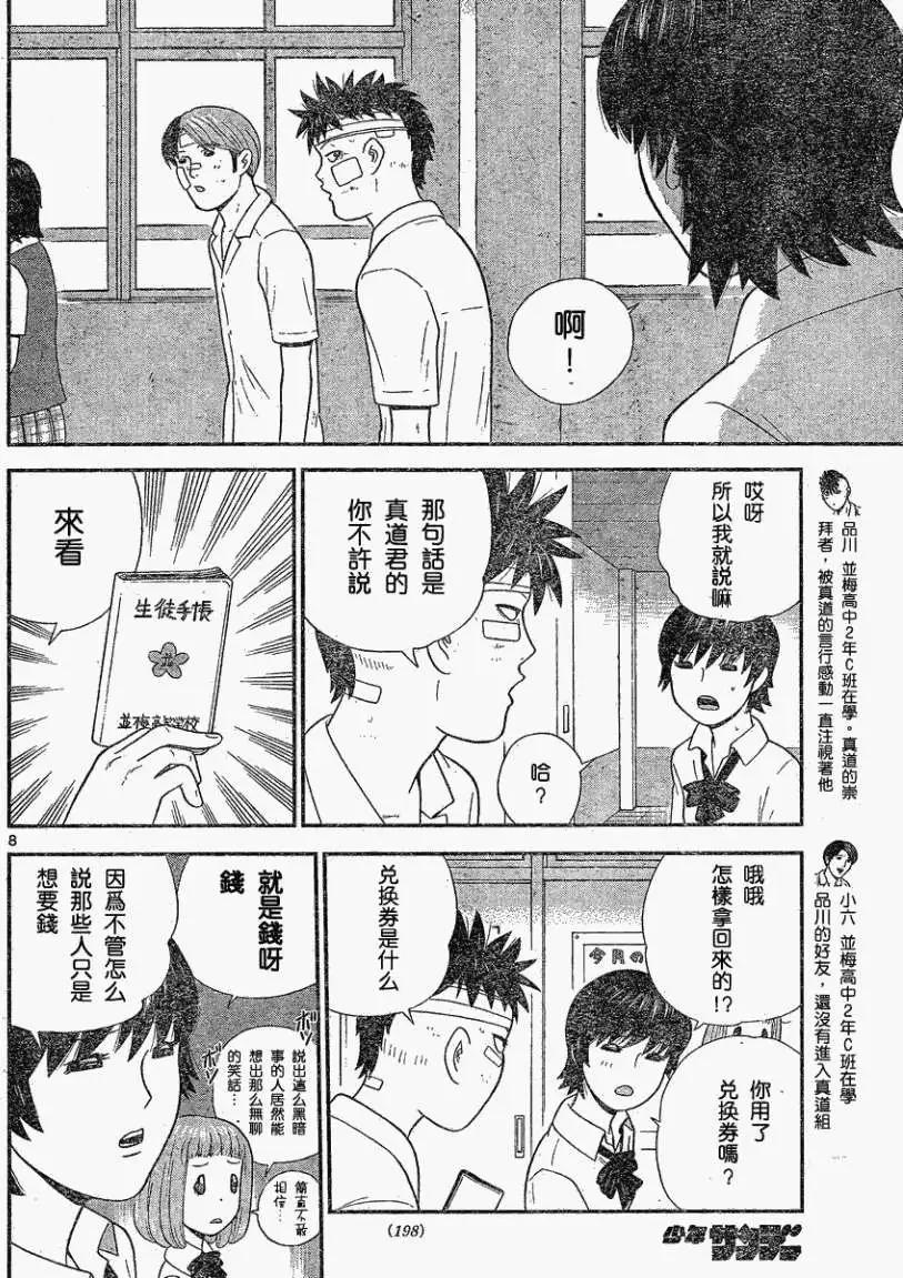 《钢铁贵公子》第34回 第8页