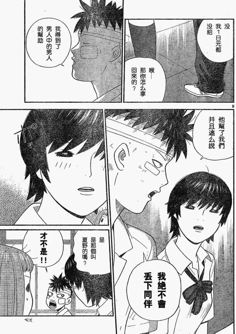 《钢铁贵公子》第34回 第9页