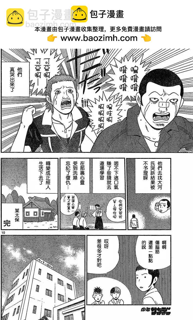 《钢铁贵公子》第35回 第10页